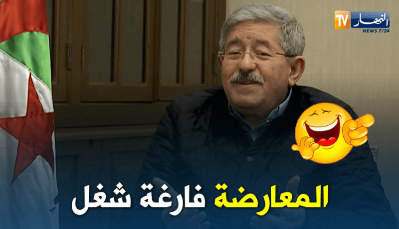 أويحيى: المعارضة “فارغين شغل”