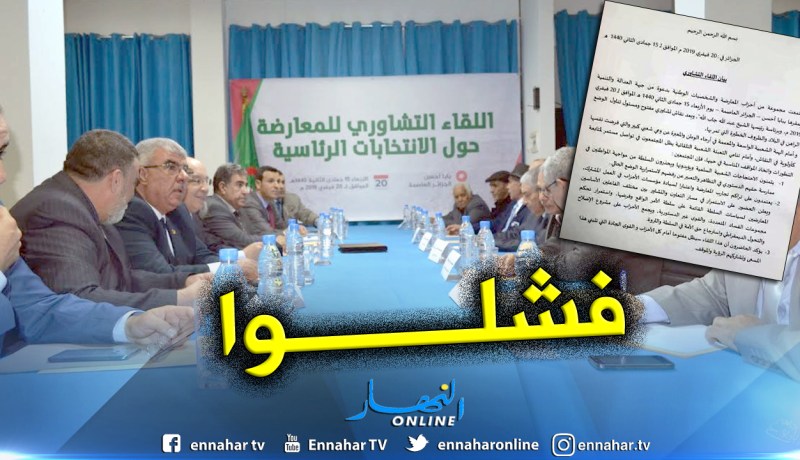 أحزاب المعارضة تفشل في ايجاد مرشح توافق في الإنتخابات الرئاسية المقبلة