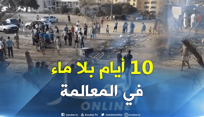 بالفيديو.. سكان بعض أحياء المعالمة يقطعون الطريق احتجاجا على إنقطاع المياه