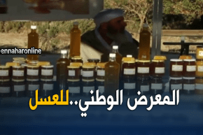 الأغواط: الولاية تحتضن المعرض الوطني الأول للعسل