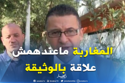 لعبان: “الوثيقة مفبركة والإتحاد المغربي تبرأ منها”