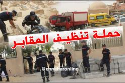 حملة تنظيف واسعة لمقبرة الوادي