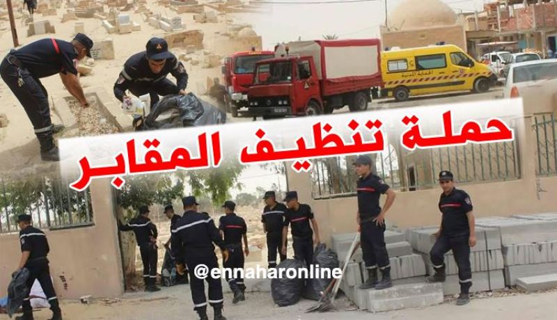 حملة تنظيف واسعة لمقبرة الوادي