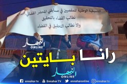 بالفيديو والصور..وقفة إحتجاجية للمقصيين من مسابقة المحضر القضائي والتوثيق أمام وزارة العدل