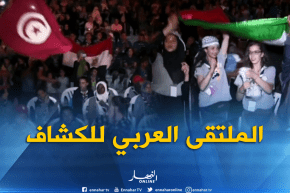 البليدة : دول عربية مشاركة بالملتقى العربي للكشاف في ضيافة شريعة السياحية