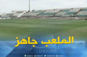 ملعب مصطفى تشاكر جاهز لإحتضان مباراة الخضر ضد البنين
