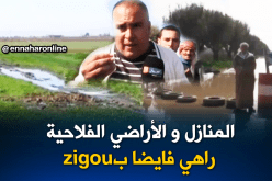 مياه الصرف الصحي تجتاح المنازل والأراضي الفلاحية بمعسكر