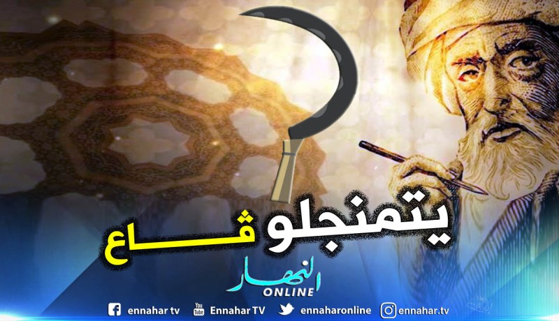 “صوت صرير المَنجل”.. قصيدة ” يتمنجلو ڨاع لسنة 2019