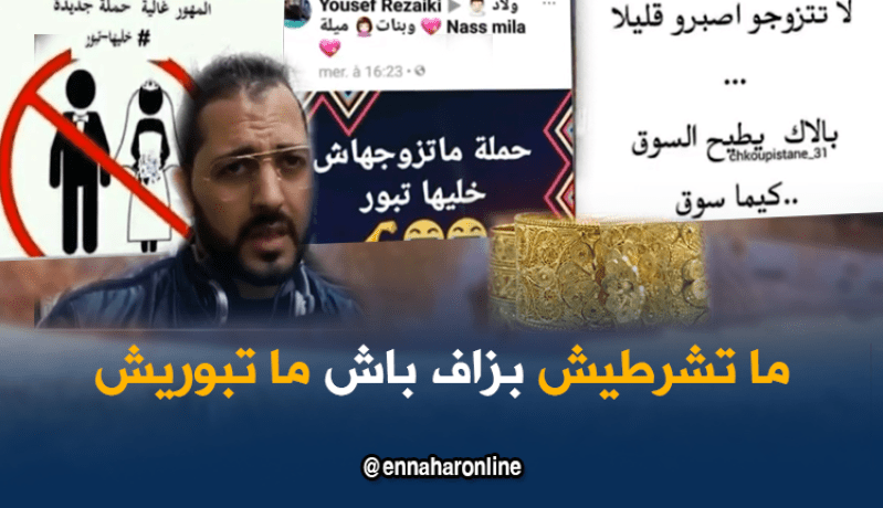 المهور و تكاليف الزواج جعلته حلما صعب التحقيق