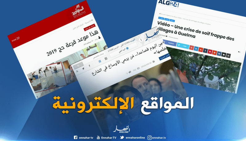 جولة في المواقع الإلكترونية : “من اليوم فصاعدا..من يرمي الأوساخ في الشارع يخلّصها”