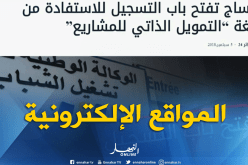 قهوة وجورنان :  أهم ما تداولته المواقع الإلكترونية ليوم 06-09-2018