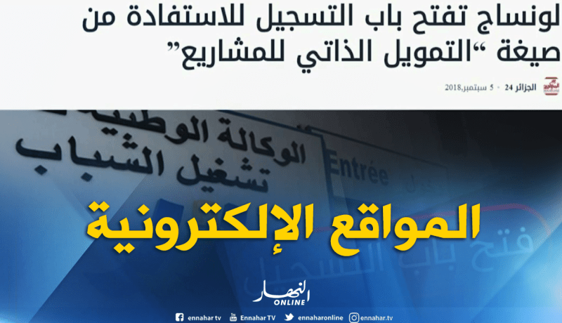 قهوة وجورنان :  أهم ما تداولته المواقع الإلكترونية ليوم 06-09-2018