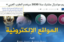 قهوة وجورنان: أهم ماتداولته المواقع الإلكترونية ليوم 28-07- 2018