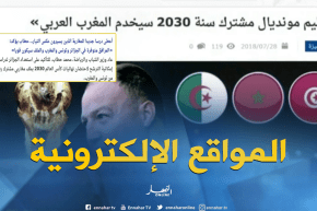 قهوة وجورنان: أهم ماتداولته المواقع الإلكترونية ليوم 28-07- 2018