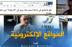 قهوة و جورنان/ أهم ما تداولته المواقع الإلكترونية ليوم الأربعاء 01-08-2018