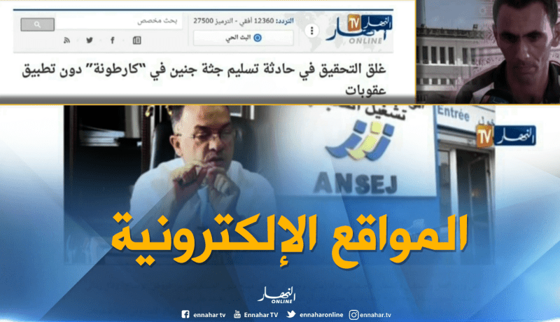 قهوة و جورنان/ أهم ما تداولته المواقع الإلكترونية ليوم الأربعاء 01-08-2018