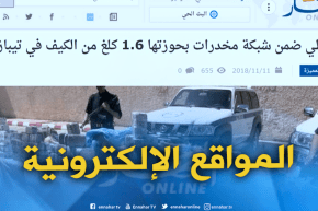 جولة في المواقع الإلكترونية : شرطي ضمن شبكة مخدرات بحوزتها 1.6 كلغ من الكيف بتيبازة