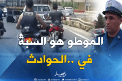 أمن: قيادة الدراجات النارية..بين إستهتار الشباب وعدم الإلتزام بالقانون