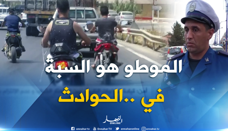 أمن: قيادة الدراجات النارية..بين إستهتار الشباب وعدم الإلتزام بالقانون