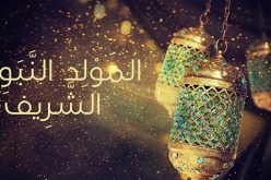 المولد النبوي عطلة مدفوعة الأجر