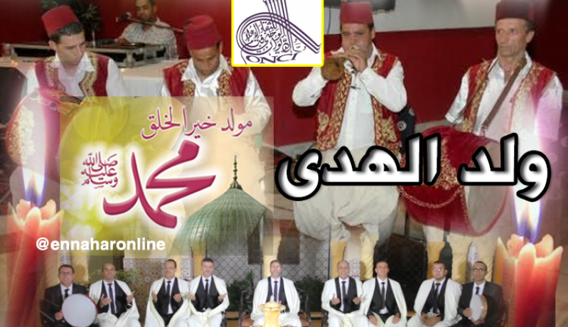هذا هو برنامج الديوان الوطني للثقافة والإعلام في المولد النبوي