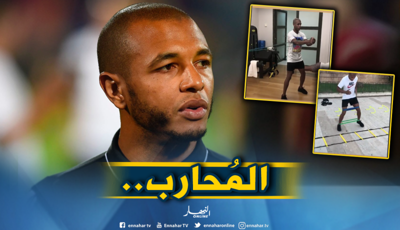 بالفيديو.. “براهيمي” يُحضر للموسم الجديد على طريقة “دولور”