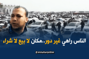 عنابة: الحركية بسوق السيارات”الإزدهار” تنتعش