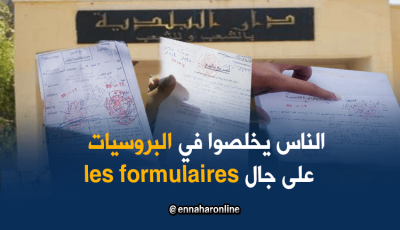 2500 دينار “بروسي” بسبب إنعدام ورقة بالبلديات !!