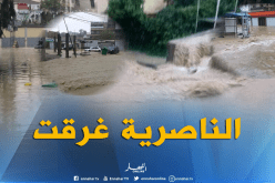 بالصور والفيديو.. الناصرية بولاية بومرداس تغرق في السيول 