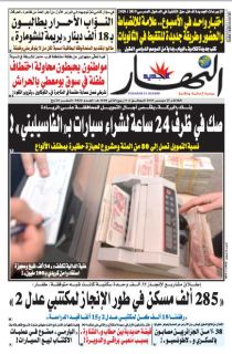 النسخة الورقية لليوم الثلاثاء 25 ديسمبر 2018