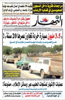 النسخة الورقية لليوم السبت 17 نوفمبر 2018