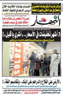 النسخة الورقية لليوم الأحد 30 ديسمبر 2018