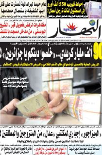 النسخة الورقية لليوم السبت 13 جانفي 2018