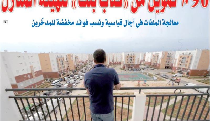 90 ٪ تمويل من “كناب بنك” لتهيئة المنازل