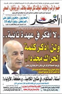 النسخة الورقية ل3 جوان 2021