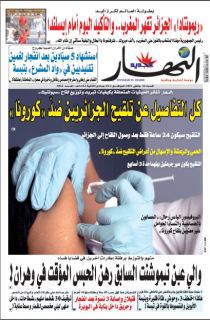 النسخة المصورة لليوم 16 جانفي 2021