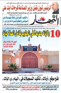 النسخة المصورة لليوم 22 فيفري 2021