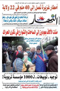 النسخة المصورة لليوم 23 فيفري 2021