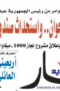 النسخة المصورة لليوم 17 ماي 2021