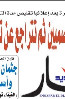 النسخة المصورة لليوم 18 ماي 2021