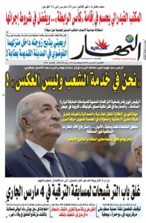 النسخة المصورة لليوم 1 مارس 2021