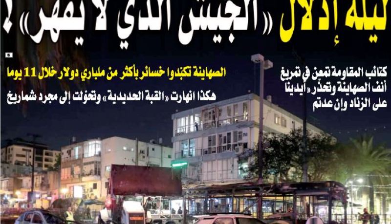 ليلة إذلال “الجيش الذي لا يقهر”!