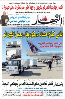 النسخة المصورة لليوم 2 فيفري 2021