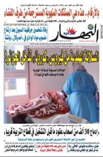 النسخة المصورة لليوم 4 ماي 2021