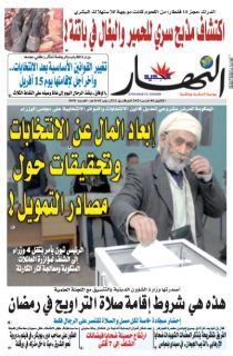 النسخة المصورة لليوم 8 مارس 2021