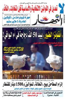 النسخة المصورة لليوم  10 فيفري 2021