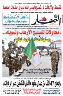 النسخة المصورة لليوم 11 فيفري 2021