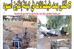 5 قتلى بعد فيضانات في ليلة إثنين أسود