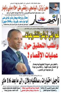 النسخة المصورة لليوم 6 ماي 2021