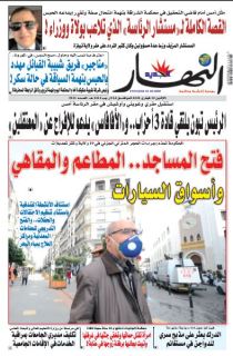 النسخة المصورة لليوم 15 فيفري 2021